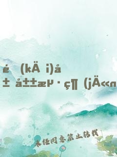 開(kāi)局山海經(jīng)：我在星際種田養(yǎng)老